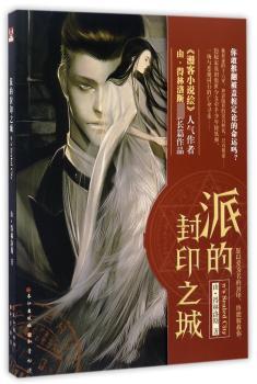派的封印之城+2