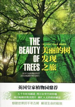 美丽的树发现之旅         （英国皇家植物园鼎荐  专家精心审订 两百幅稀世图片 融汇人文的经典解读）