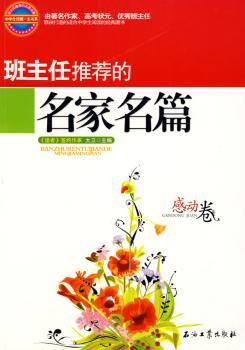 感动卷-班主任的名家名篇