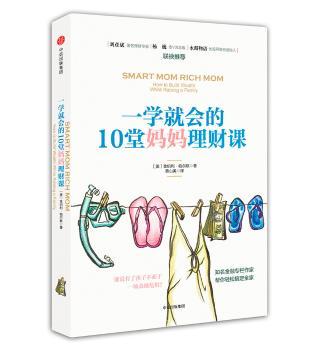 一学就会的10堂妈妈理财课+2