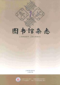 图书馆杂志(2015年-第1期) - 蔚蓝杂志
