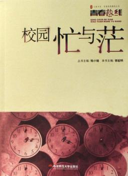 校园忙与茫