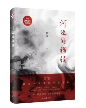 河边的错误+2