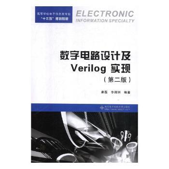 数字电路设计及Verilog HDL实现+2