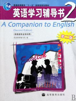 英语学习辅导书(2)