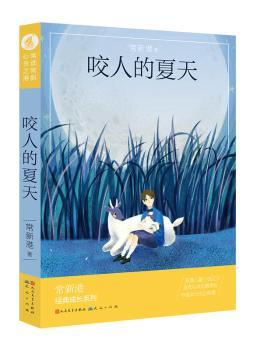 咬人的夏天+2