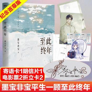 至此终年+2