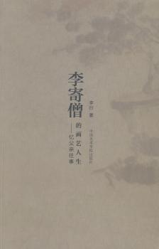 李寄僧的画艺人生--忆父亲往事