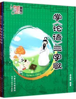 国学三字歌(套装共3册)