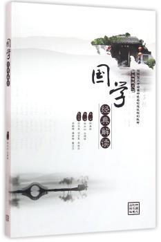 国学经典解读