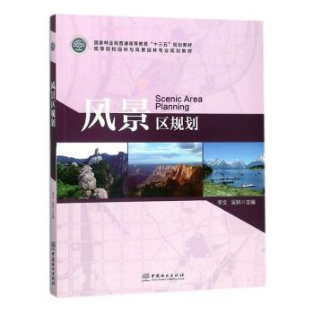 风景区规划+2
