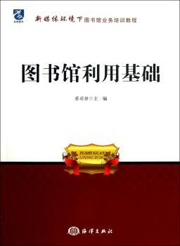 图书馆利用基础