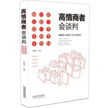 高情商者会谈判+2