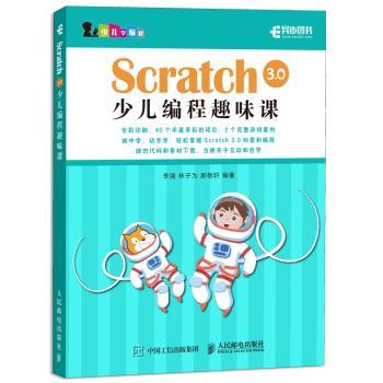 Scratch 3.0少儿编程趣味课+2