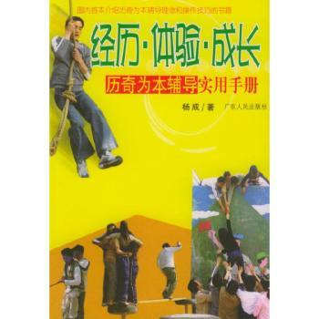 经历·体验·成长图1