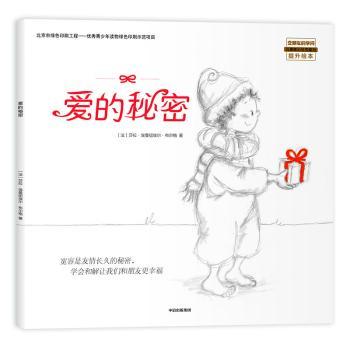 爱的秘密+2