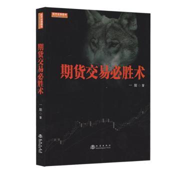 期货交易必胜术+2