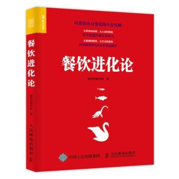 餐饮进化论+2