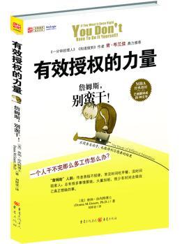 有效授权的力量:詹姆斯,别蛮干