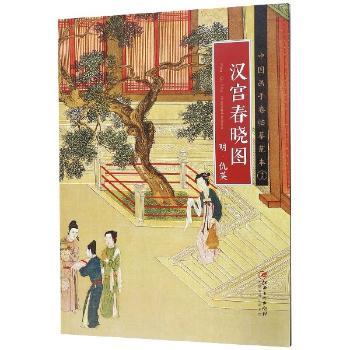 汉宫春晓图+2