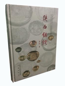 陕西银锭+1