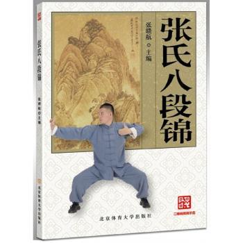 张氏八段锦+2