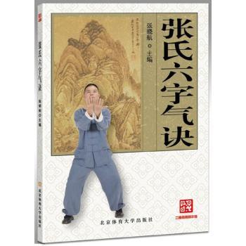 张氏六字气诀+2