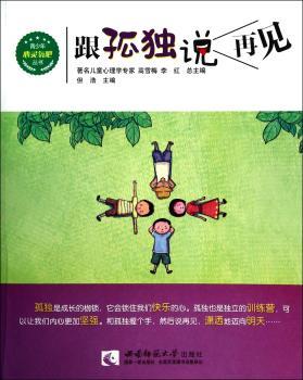 跟孤独说再见
