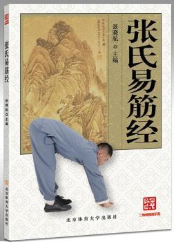 张氏易筋经+2