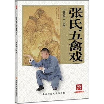 张氏五禽戏+2