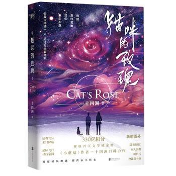 猫咪的玫瑰+2