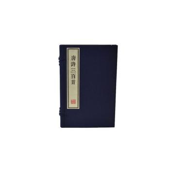 图书 三希堂藏书仿古版系列 唐诗三百(墨印本)