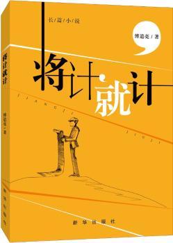 将计就计+2