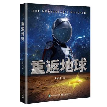 重返地球+2