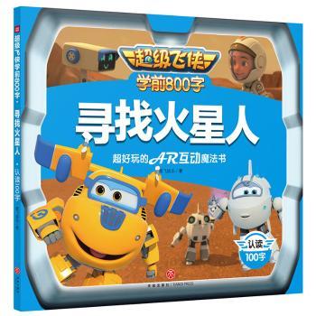 寻找火星人  认读100字