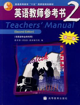英语教师参考书(2)