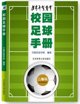 校园足球手册+2
