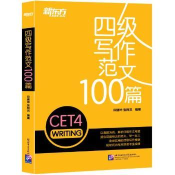 四级写作范文100篇+2