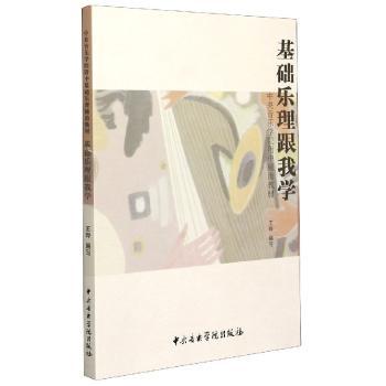 基础乐理跟我学+2