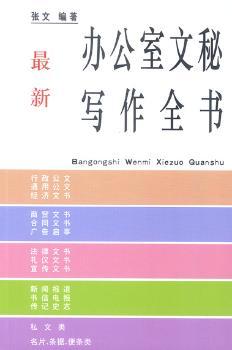 室文秘写作全书