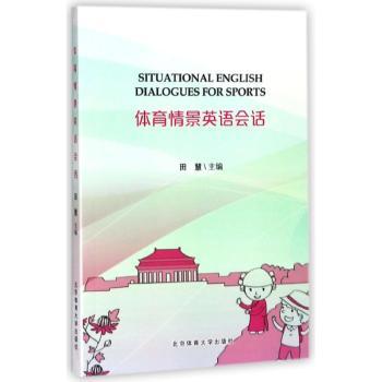 体育情景英语会话+2