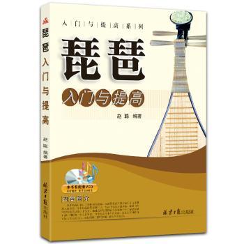 琵琶入门与提高+2