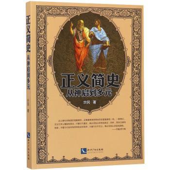 正义简史：从神启到多元+2