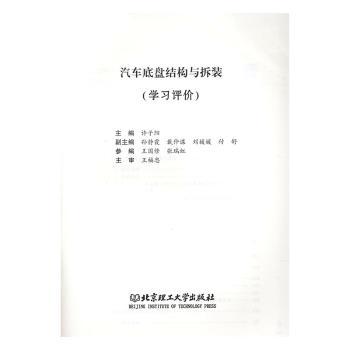 汽车底盘结构与拆装+2