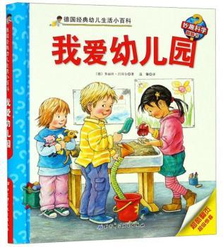 我爱幼儿园+2