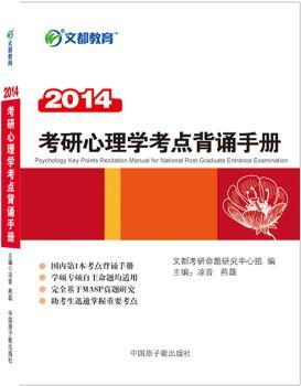 2014-考研心理学考点背诵手册