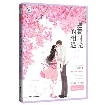 逆着时光的相遇+2