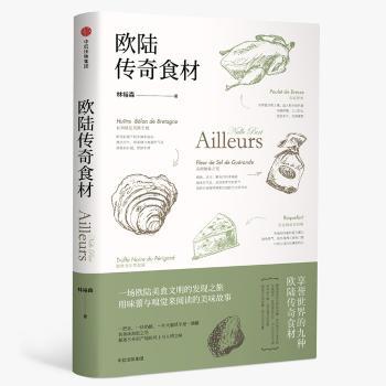 欧陆传奇食材+2