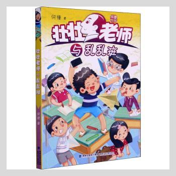 壮壮老师与乱乱班+2