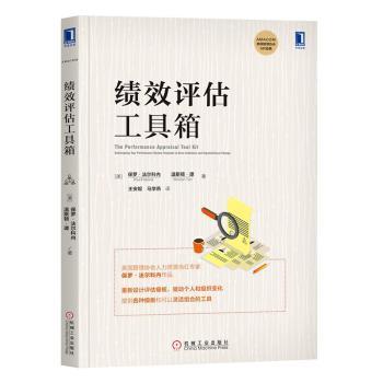 绩效评估工具箱+2